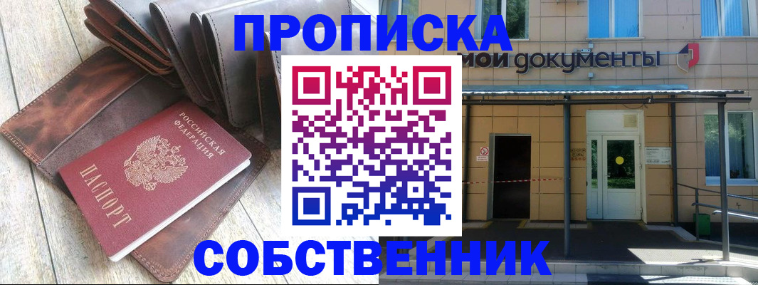 прописка штамп в Орловской области