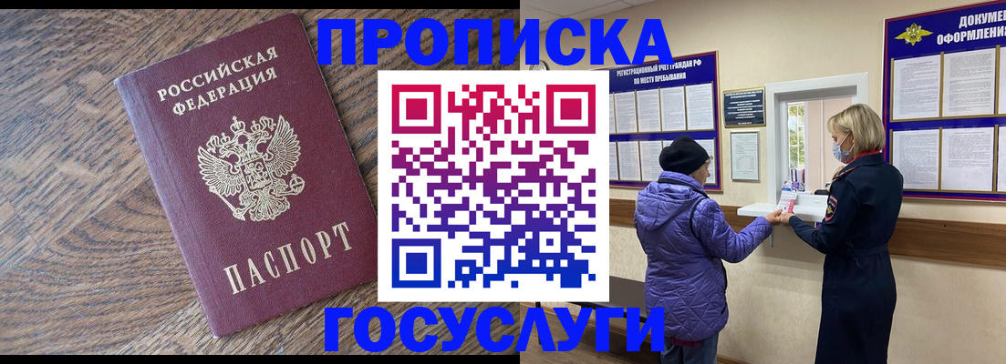 прописка законно в Орловской области